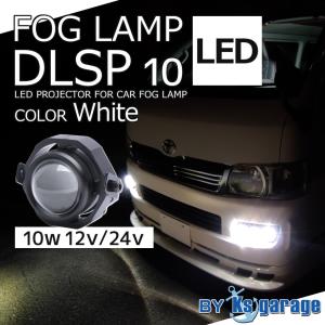 フォグランプ 後付け ハイエース LED バイク フォグライト 汎用 6000k 白発光 10w 12v 24v (スポット or カットライン)(2個セット商品あり)