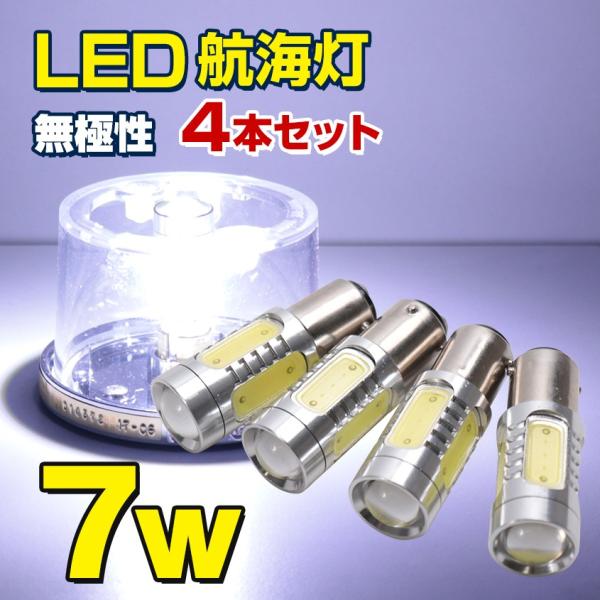 LED 航海灯 停泊灯 7.5w 9-40v 船 ボートに 無極性 クリアで鮮明な発光色 BA15D...