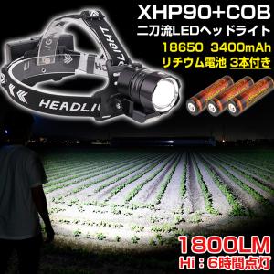 ヘッドライト LED 超強力 ヘッドランプ 充電式 (リチウム充電池 3本付き) 防水 IP65 XHP90 COB ダブルLED搭載 ZOOM機能 釣り 登山 キャンプ｜K’sガレージ