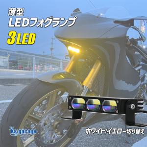 K'sガレージ バイク LED 薄型 フォグランプ 後付け 58w 1灯 単品売り