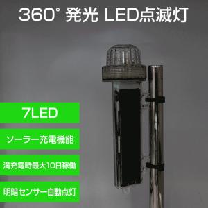 標識灯 海上用 LED 点滅灯 グリーン ソー...の詳細画像1