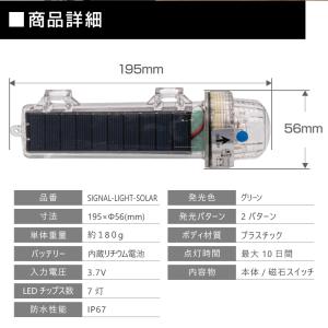 標識灯 海上用 LED 点滅灯 グリーン ソー...の詳細画像5