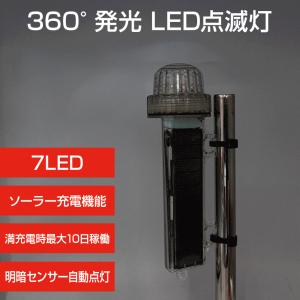 点滅灯 LED 赤色発光 海上用 標識灯 ソー...の詳細画像1