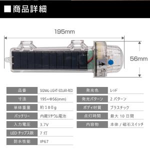 点滅灯 LED 赤色発光 海上用 標識灯 ソー...の詳細画像5