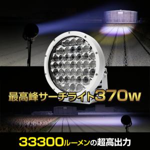 サーチライト LED 強力 370w 3330...の詳細画像1