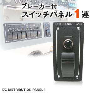 スイッチパネル 船舶用 1連 ロッカースイッチ 12v 24v 対応 船 LEDサーチライト キャビン デッキライト 集魚灯 スイッチ トラック キャンピングカー｜K’sガレージ