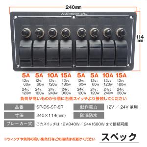 船舶用スイッチ 8連 スイッチパネル 12v ...の詳細画像5