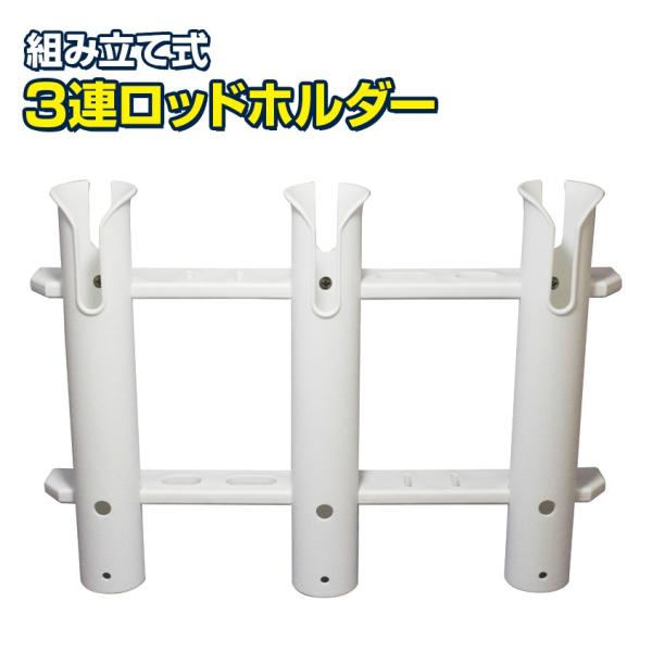 BMO japan (ビーエムオージャパン) ロッドホルダー 船 船舶用 3連タイプ (組み立て式)...