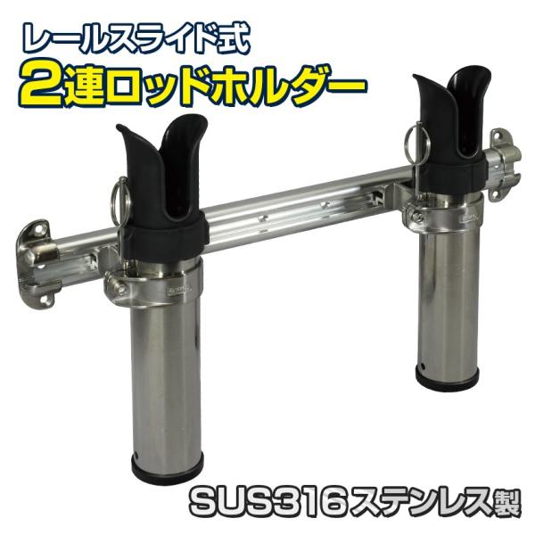 BMO japan (ビーエムオージャパン) ロッドホルダー ステンレス 2連 レール付き 脱着可能...