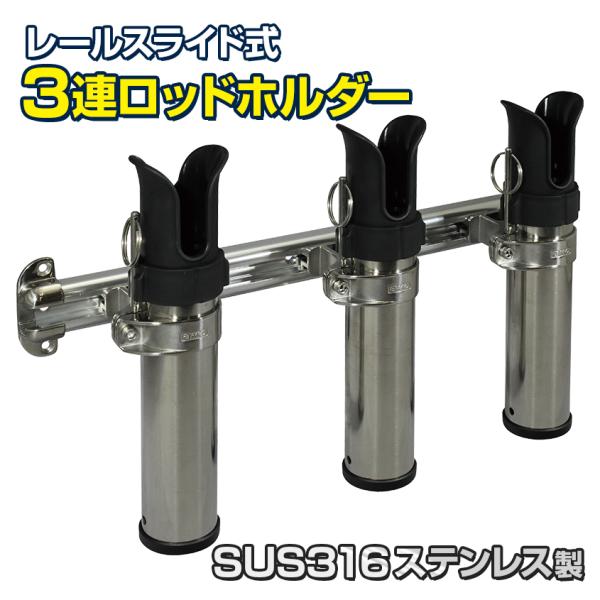 BMO JAPAN (ビーエムオージャパン) ロッドホルダー ステンレス 3連 レール付き 脱着可能...