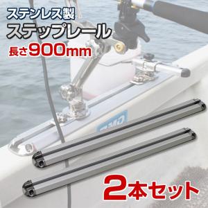 BMO japan ( ビーエムオージャパン ) ステップレール 900mm (2本セット) BMベース BMOロッドホルダー 極み 取付用 レール｜ksgarage