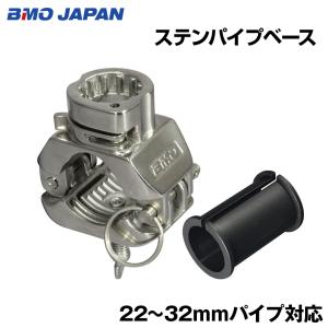BMO JAPAN（ビーエムオージャパン） ロッドホルダー 船舶 ステンレス