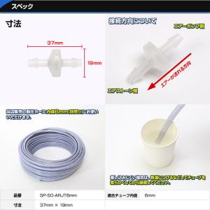 ダイヤフラム型 逆止弁 チューブ内径6mmの詳細画像1