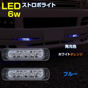 LED 汎用 ストロボ フラッシュ デイライト バイク 自動車 12v 24v 兼用 ブルー ホワイト/オレンジ 防水