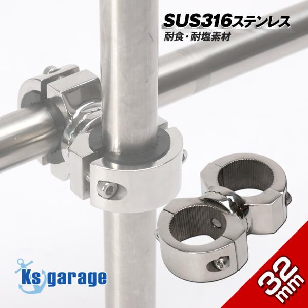 SUS316 ステンレス 角度調整可能 ギア付き パイプ クランプ 32mm 25mm 22mm 1...