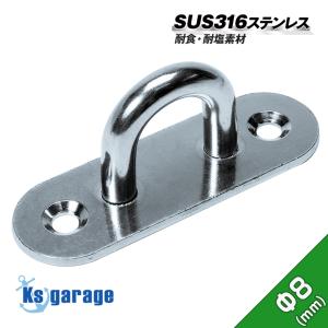 SUS316 ステンレス パッドアイ Φ8mm ...の商品画像