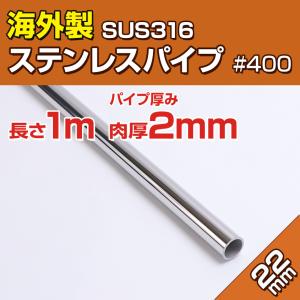 海外製 ステンレスパイプ 22mm 長さ 1m SUS316 ステンレス 船 オーニング ボート テント 自作 屋外用 手すり パイプ 船舶用 ハンドレール｜ksgarage