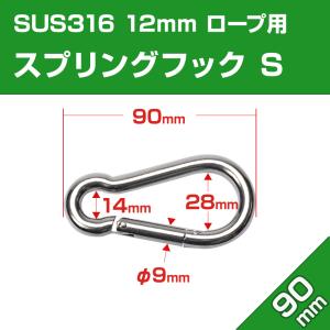 SUS316 ステンレス カラビナ スナップフ...の詳細画像1