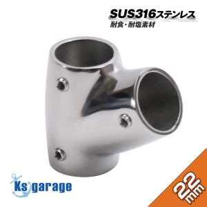 K'sガレージ SUS316ステンレス パイプジョイント 金具 22mm 三方