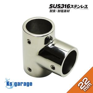 K'sガレージ SUS316ステンレス パイプジョイント 金具 22mm 三方