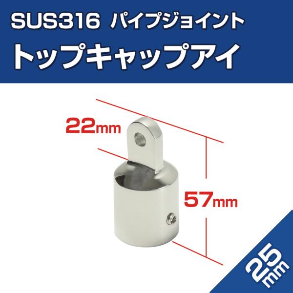 オーニング 金具 パイプアイ 25mm パイプジョイント SUS316 ステンレス 船 ボート ハン...