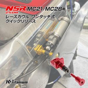NSR250R純正アッパーステー.アッパーカウルステー.マウント.MC28