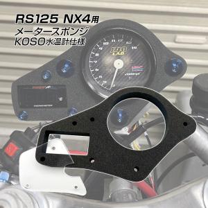 K'sガレージ NSR250R MC18 メータースポンジ ブラック 純正同等品 未