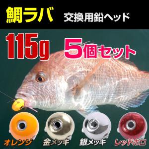 K'sガレージ タイラバ 仕掛け用 鯛ラバ ヘッド 115g 鉛 オモリ 遊動式