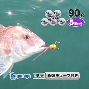 K'sガレージ タイラバ ヘッド 90g 5個 遊動式 鉛 交換用 オモリ 保護