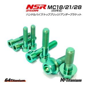 K'sガレージ チタンボルト NSR250R MC18 MC21 MC28 エンジン クランク