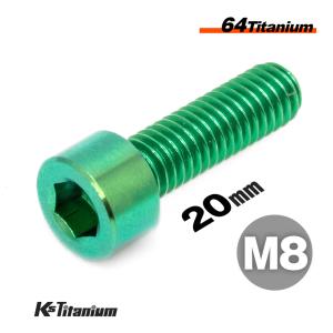 K'sガレージ チタンボルト M8×20 P1.25 チタン無垢色 1本売り 64チタン
