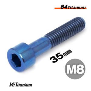 K'sガレージ チタンボルト M8×24 P1.25 ブルー 64チタン フラット