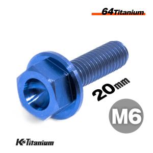 チタンボルト M6×20 P1.0 ブルー 1本売り 64チタン フランジボルト FULLスレッド 全ネジ チタン合金 バイク パーツ 自転車 ボルト 軽量化
