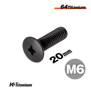 K'sガレージ チタンボルト M6×20 P1.0 ブラック 1本売り 64チタン 六角