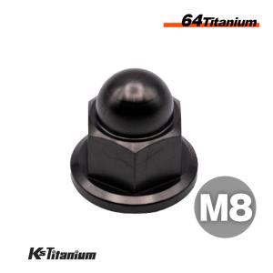 チタンナット M8 P1.25 ブラック 1個売り 64チタン 袋ナット フランジキャップナット バイク レストア パーツ
