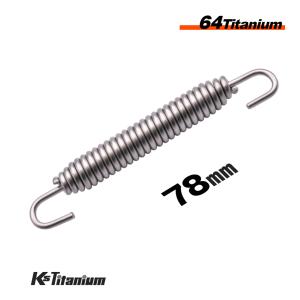 K'sガレージ 64チタン マフラースプリング 取付長62mm から 68mm前後