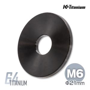 チタンワッシャー M6 21.5mm t1.7 ブラック 64チタン ワッシャー 幅広 ワイドタイプ ラジエター カウル類取付けに カラー スペーサー