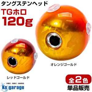 無印TGタイラバヘッド 180g タングステン 高比重 無塗装 シンカー