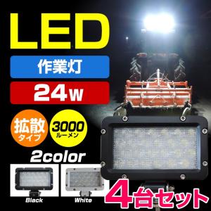 作業灯 LED 12v 24v 兼用 ワークライト 広角 拡散 24w 集魚灯 トラック トラクター 重機 コンバイン 船 船舶 漁船 デッキライト 4台セット