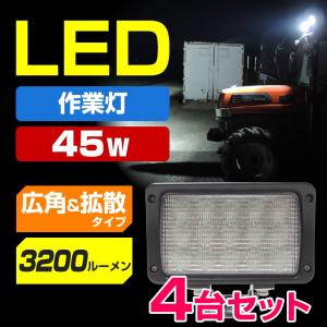 作業灯 LED 12v 24v 兼用 ワークライト 広角 拡散 45w トラック トラクター 重機 コンバイン 船 船舶 漁船 デッキライト 4台セット｜ksgarage