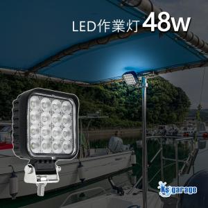 作業灯 LED 12v 24v 兼用 ワークライト 広角 拡散 48w