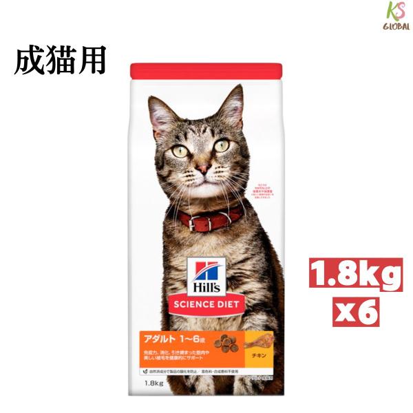 [1.8kg×6個]サイエンス ダイエット　アダルト　チキン　成猫用　