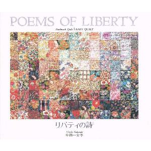 リバティの詩　全3巻セット　中西一女子（京都書院）　専用ケースつき