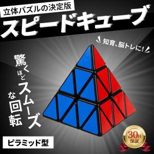 ピラミンクス スピードキューブ ピラミッド 三角 ４面 テトラ ルービックキューブ 立体 パズル 競技 ゲーム 脳トレ 知育 高難易度 難しい