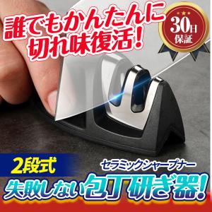 包丁研ぎ 誰でも 簡単 セラミック シャープナー  超コンパクト ポケットサイズ 砥石 研ぎ器 ナイフ 両刃 切れ味 復活 荒砥 中研ぎ 仕上げ よく切れる