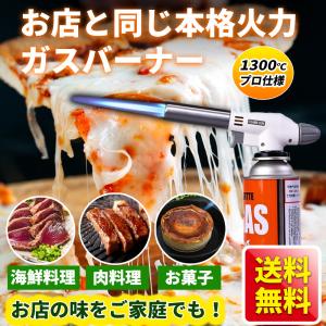 トーチ バーナー カセット ガス 火起こし BBQ バーベキュー キャンプ 焼き肉 炙り あぶり プロ 仕様 アウトドア お菓子 作り 料理  炭 焚火 火力調整