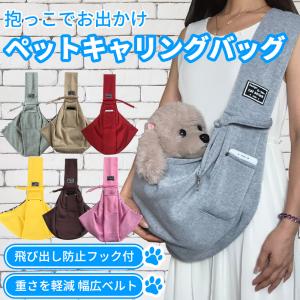 ペットスリング ペットキャリー バッグ 小型 中型
