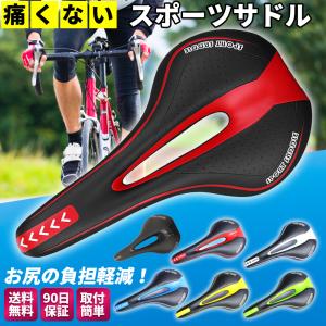 サドル 自転車 交換 痛くない クロス バイク　ロード