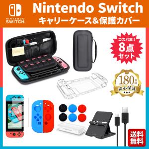Nintendo Switch ハードケース スタンド 保護フィルム