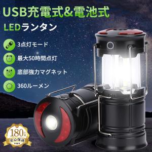 ランタン LED 懐中電灯 災害 防災 用 キャンプ USB充電 電池式 ダブル対応 COB 非常灯 アウトドア キャンプ 強力マグネット ワークライト ポータブル 高輝度